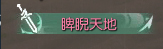 《逆水寒》全特效称号获取方法汇总