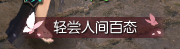 《逆水寒》全特效称号获取方法汇总