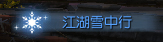 《逆水寒》全特效称号获取方法汇总
