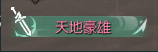 《逆水寒》全特效称号获取方法汇总