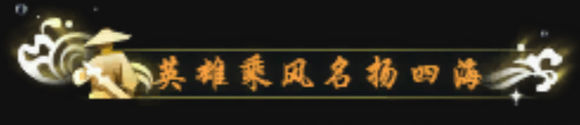 《逆水寒》全特效称号获取方法汇总