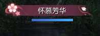 《逆水寒》全特效称号获取方法汇总