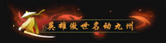 《逆水寒》全特效称号获取方法汇总