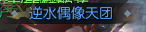 《逆水寒》全特效称号获取方法汇总
