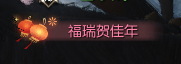 《逆水寒》全特效称号获取方法汇总
