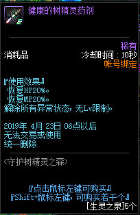 《DNF》生灵之泉用处详解