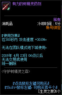 《DNF》生灵之泉用处详解