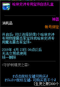 《DNF》生灵之泉用处详解