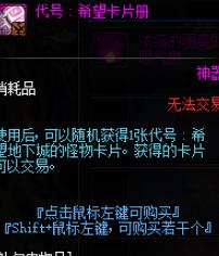 《DNF》代号希望卡片册获取方法