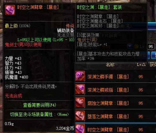 《DNF》五一版本新传说换装推荐