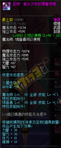 dnf95圣物套属性