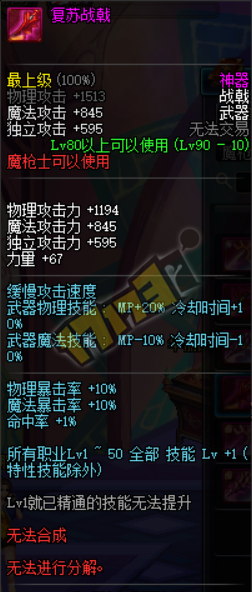 dnf95圣物套属性