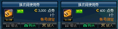 《DNF》神秘换衣间活动地址