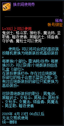《DNF》神秘换衣间活动地址
