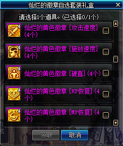 《DNF》传世寒锋宝剑礼盒徽章自选套装一览