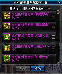 《DNF》传世寒锋宝剑礼盒徽章自选套装一览