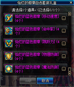 《DNF》传世寒锋宝剑礼盒徽章自选套装一览