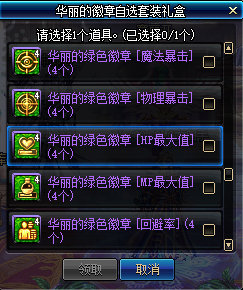 《DNF》传世寒锋宝剑礼盒徽章自选套装一览