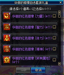 《DNF》传世寒锋宝剑礼盒徽章自选套装一览
