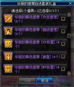 《DNF》传世寒锋宝剑礼盒徽章自选套装一览