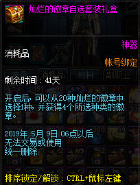 《DNF》传世寒锋宝剑礼盒徽章自选套装一览