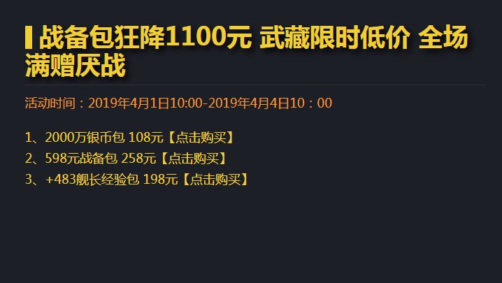 《战舰世界》爆款金币舰低价促销
