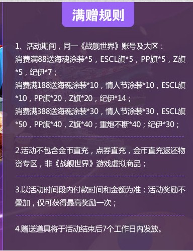 《战舰世界》爆款金币舰低价促销