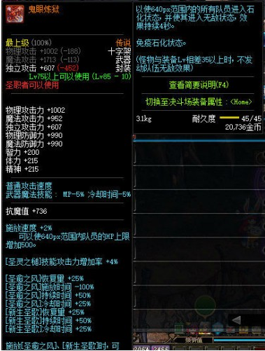 《DNF》4月哈林装备改版属性介绍