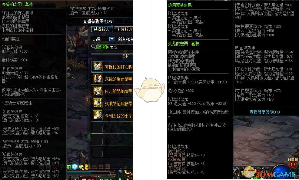 《DNF》4.23哈林装备改版分析