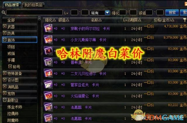 《DNF》4.23哈林史诗装备改版分析