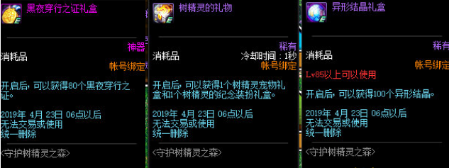 《DNF》4月4日更新内容前瞻