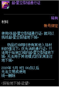 《DNF》4月4日更新内容前瞻