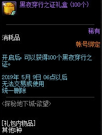 《DNF》4月4日更新内容前瞻