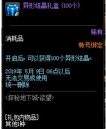 《DNF》4月4日更新内容前瞻