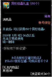 《DNF》4月4日更新内容前瞻