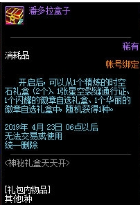 《DNF》4月4日更新内容前瞻