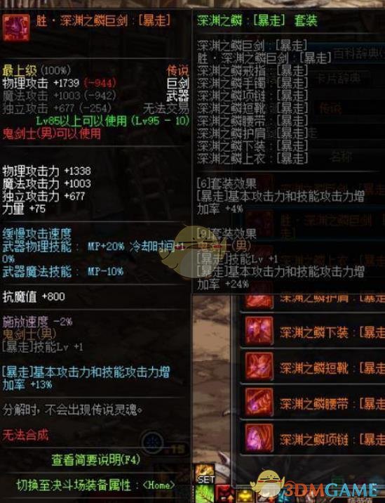 《DNF》代号希望换装属性介绍