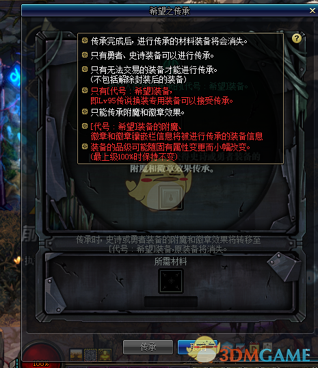 《DNF》换装改版白金徽章转移攻略