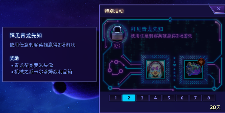 《风暴英雄》机械之都卡尔蒂姆任务和奖励内容详情