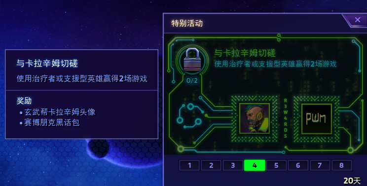 《风暴英雄》机械之都卡尔蒂姆任务和奖励内容详情