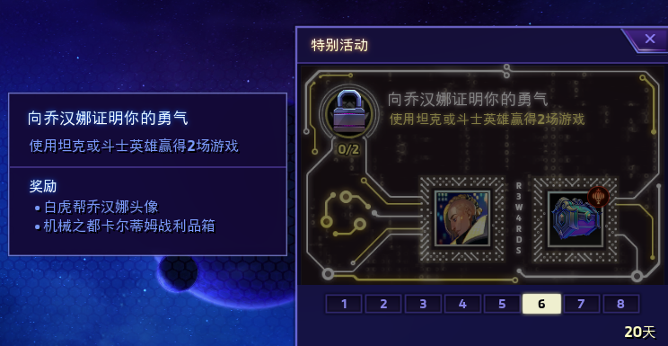 《风暴英雄》机械之都卡尔蒂姆任务和奖励内容详情