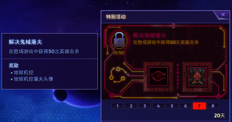 《风暴英雄》机械之都卡尔蒂姆任务和奖励内容详情