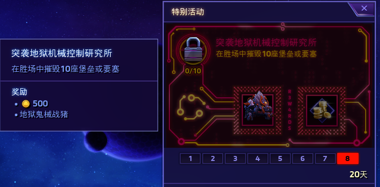 《风暴英雄》机械之都卡尔蒂姆任务和奖励内容详情