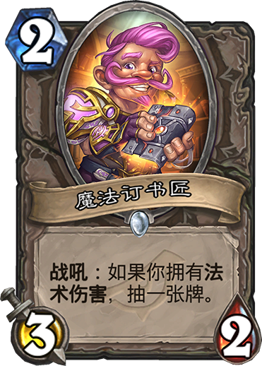 《炉石传说》暗影崛起中立新卡魔法订书匠介绍