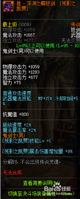 《DNF》95版本鬼泣buff换装推荐