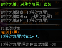 《DNF》95版本鬼泣buff换装推荐