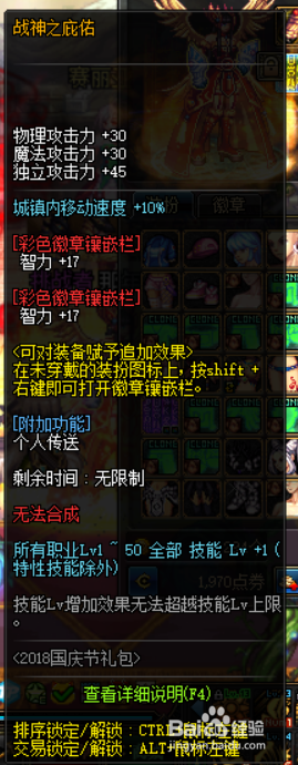 《DNF》95版本鬼泣buff换装推荐