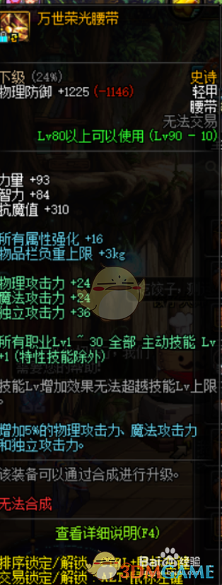 《DNF》五一念帝完美BUFF换装搭配