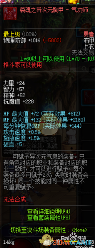 《DNF》五一念帝完美BUFF换装搭配