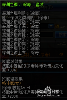 《DNF》五一女街霸传说换装搭配